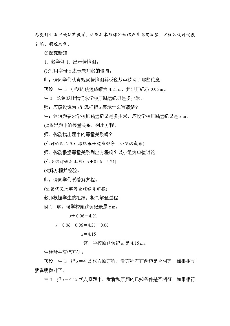人教版五年级数学上册教案第五单元_4第1课时《实际问题与方程（一）》第2页