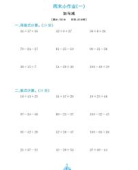 周末小作业试题2021-2011学年数学二年级上册含答案PDF（北师大版）