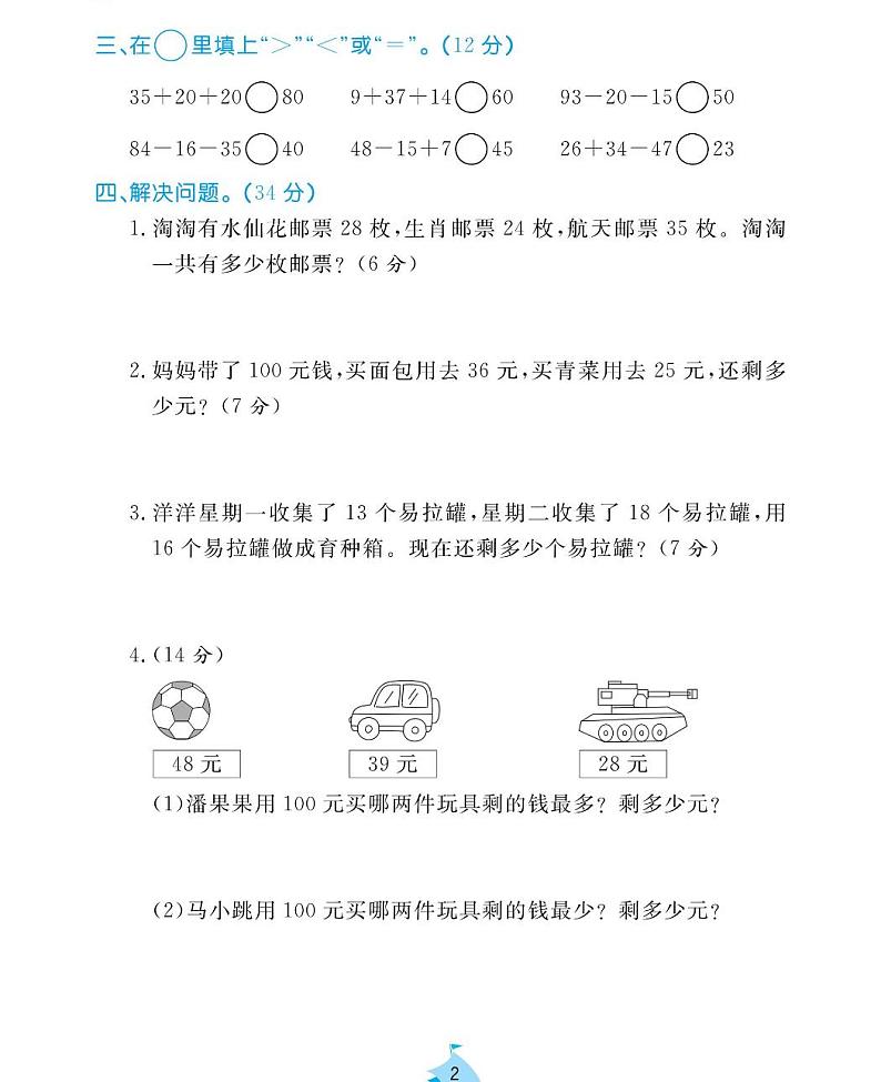 周末小作业试题2021-2011学年数学二年级上册含答案PDF（北师大版）第2页
