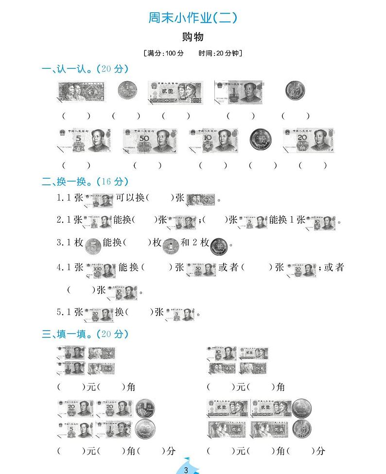 周末小作业试题2021-2011学年数学二年级上册含答案PDF（北师大版）第3页