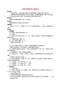 2021学年除数是整数的小数除法教案