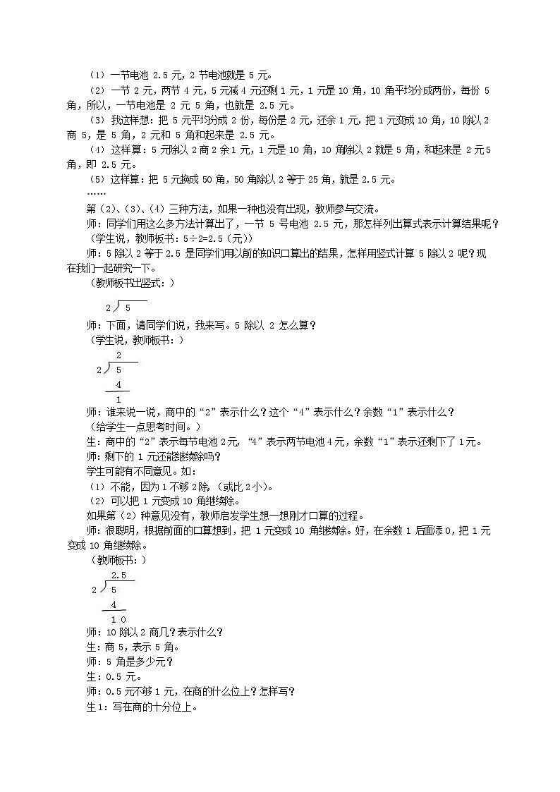 人教版五年级数学上册《除数是整数的小数除法》教案公开课教学设计 (1)第2页