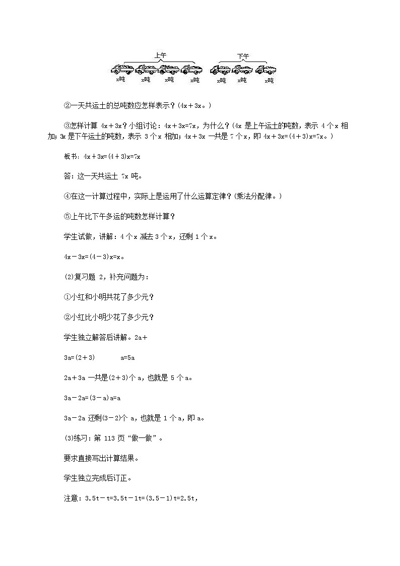 人教版五年级数学上册《解简易方程》教案公开课教学设计 (1)02