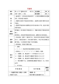 五年级上册4 可能性教案设计