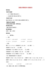 小学数学人教版五年级上册3 小数除法除数是整数的小数除法教案