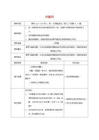 数学4 可能性教学设计