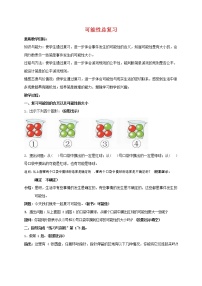 小学数学人教版五年级上册4 可能性教案设计