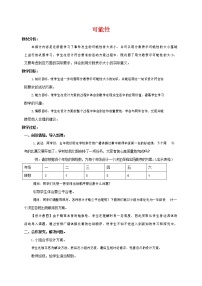 小学数学人教版五年级上册4 可能性教案