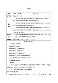 小学数学人教版五年级上册4 可能性教案及反思