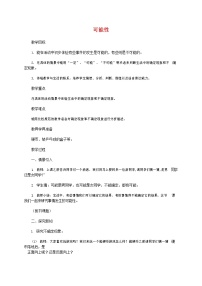 小学数学人教版五年级上册4 可能性教案