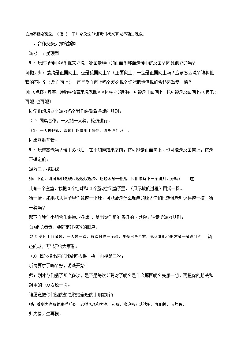 人教版五年级数学上册《可能性》教案公开课教学设计 (18)02