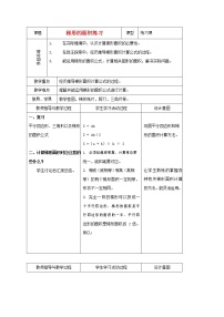 人教版五年级上册梯形的面积教案及反思