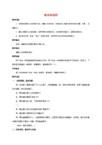 小学人教版梯形的面积教案及反思