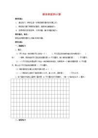 人教版五年级上册梯形的面积教案