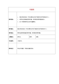 小学数学人教版五年级上册4 可能性教案及反思