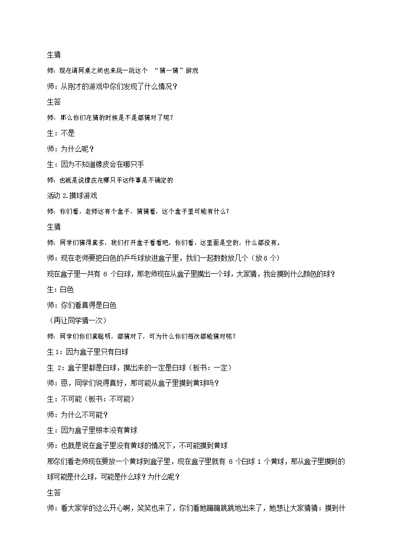 人教版五年级数学上册《可能性》教案公开课教学设计 (8)第2页