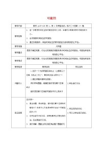 数学五年级上册4 可能性教案