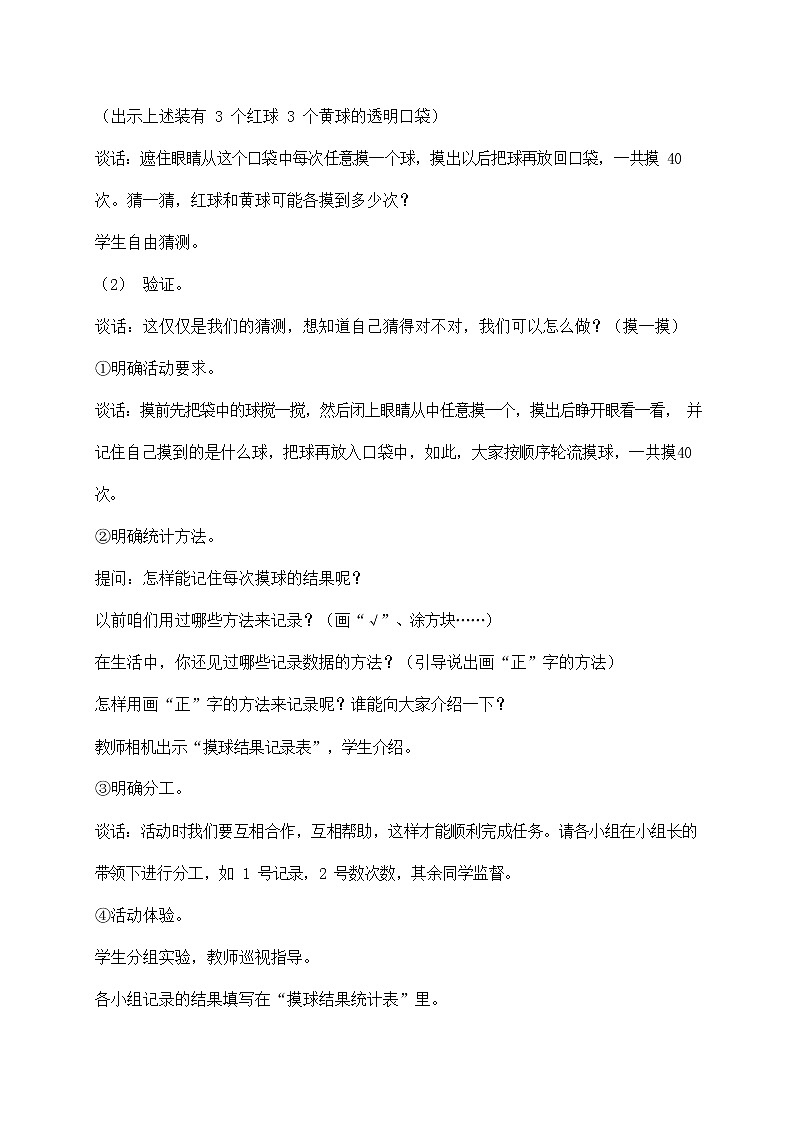 人教版五年级数学上册《可能性》教案公开课教学设计 (13)02