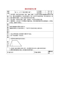 小学数学梯形的面积教学设计