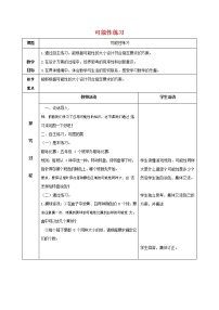 小学人教版4 可能性教学设计