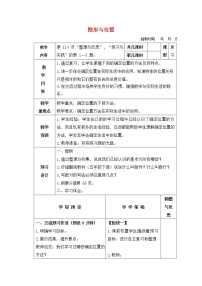 数学人教版2 位置教学设计