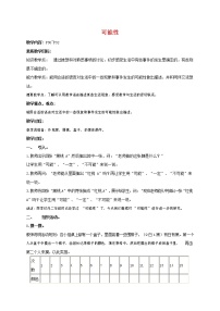 小学数学人教版五年级上册4 可能性教学设计