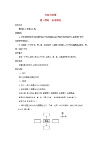 小学数学人教版五年级上册2 位置教学设计