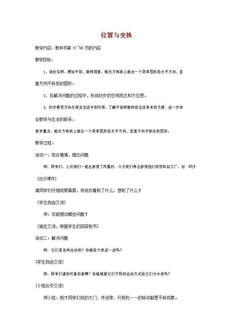 人教版五年级数学上册《位置》教案公开课教学设计 (31)第1页