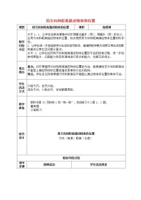 小学数学人教版五年级上册2 位置教案设计