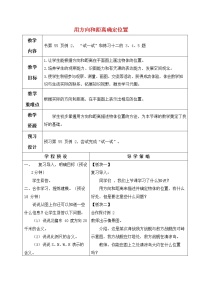 人教版五年级上册2 位置教学设计及反思