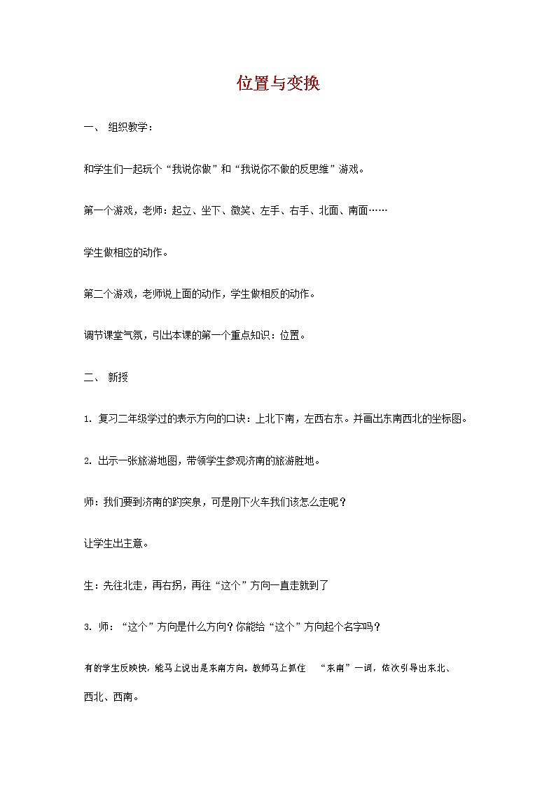 人教版五年级数学上册《位置》教案公开课教学设计 (33)第1页