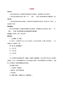 2021学年4 可能性教案设计