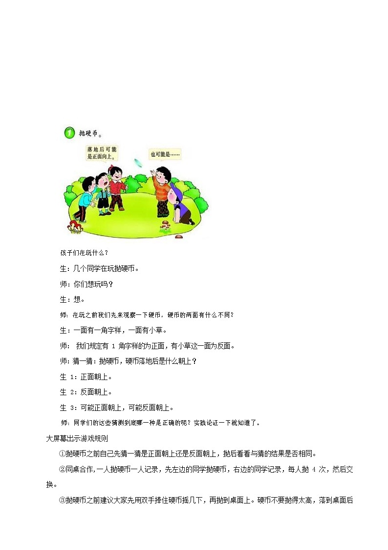 人教版五年级数学上册《可能性》教案公开课教学设计 (15)第2页