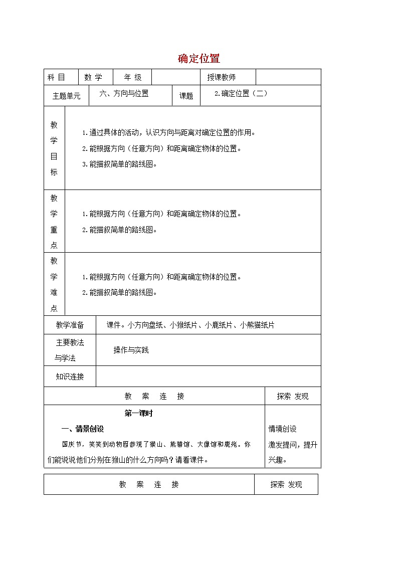 人教版五年级数学上册《位置》教案公开课教学设计 (37)01