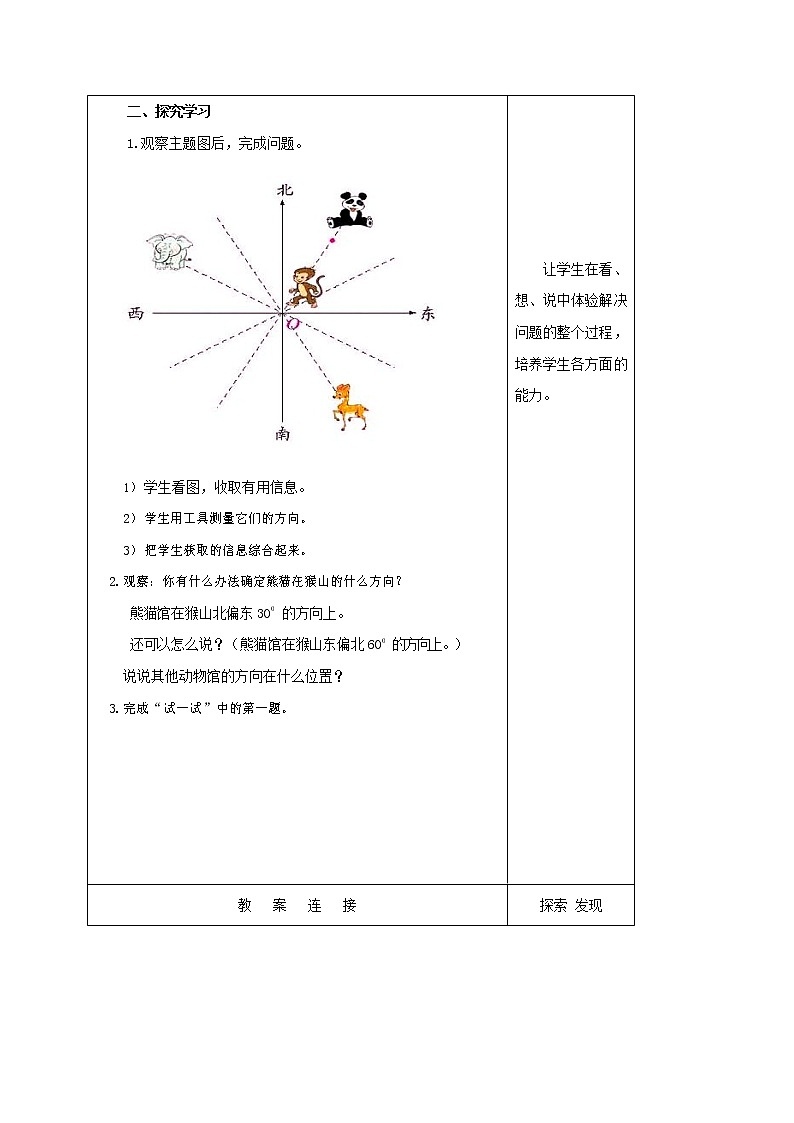 人教版五年级数学上册《位置》教案公开课教学设计 (37)02
