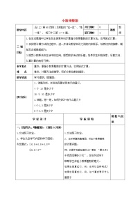 小学数学人教版五年级上册小数乘整数教学设计