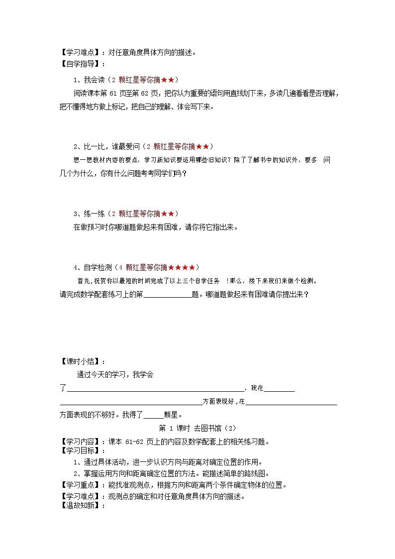 人教版五年级数学上册《位置》教案公开课教学设计 (46)第2页