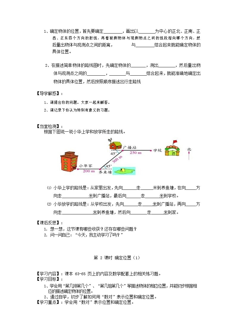 人教版五年级数学上册《位置》教案公开课教学设计 (46)第3页