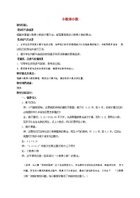 小学数学人教版五年级上册小数乘小数教案设计