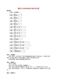 2020-2021学年2 位置教学设计及反思