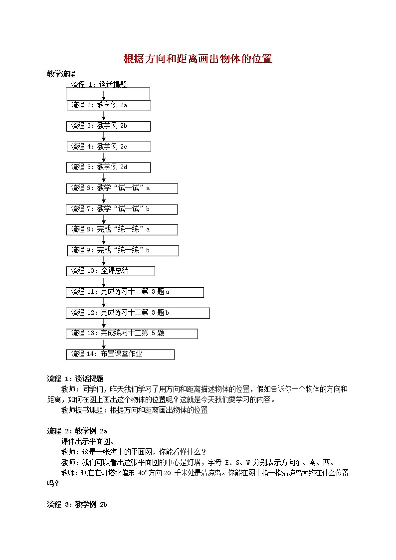 人教版五年级数学上册《位置》教案公开课教学设计 (15)第1页