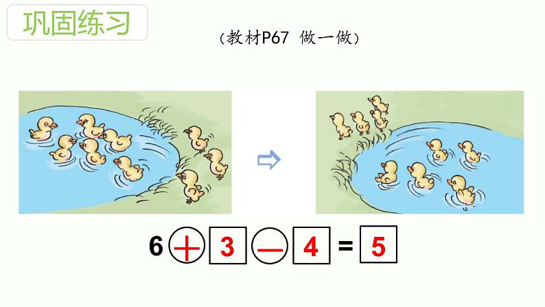 小学 / 数学 / 人教版 / 一年级上册加减混合课件PPT07