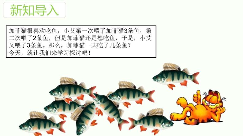 小学 / 数学 / 人教版 / 一年级上册连加连减课件PPT03