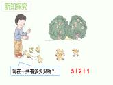 小学 / 数学 / 人教版 / 一年级上册连加连减课件PPT