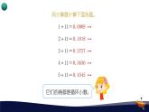 人教版五年级数学上册_第三单元_5_《用计算器探索规律》教学课件