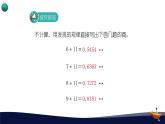 人教版五年级数学上册_第三单元_5_《用计算器探索规律》教学课件