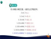 人教版五年级数学上册_第三单元_5_《用计算器探索规律》教学课件