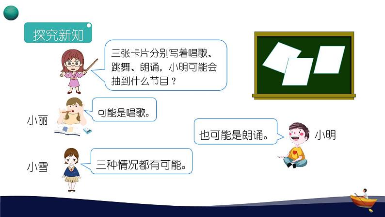 人教版五年级数学上册_第四单元_1_《可能性（一）》教学课件第3页