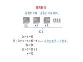 人教版五年级数学上册_第五单元_3_第2课时_《解方程（二）》教学课件