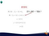 人教版五年级数学上册_第五单元_3_第2课时_《解方程（二）》教学课件